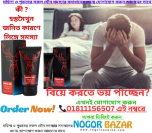 Maral gel লিঙ্গ মোটা করার বিশেষ জেল